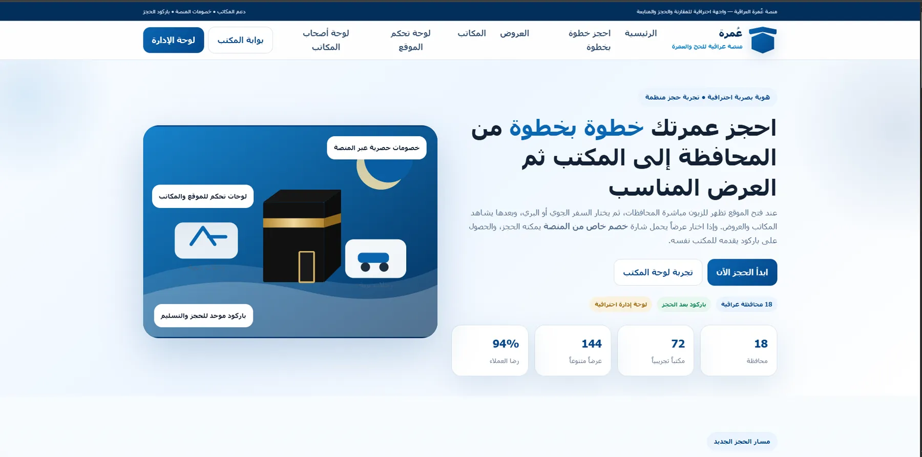 منصة عمرة العراق