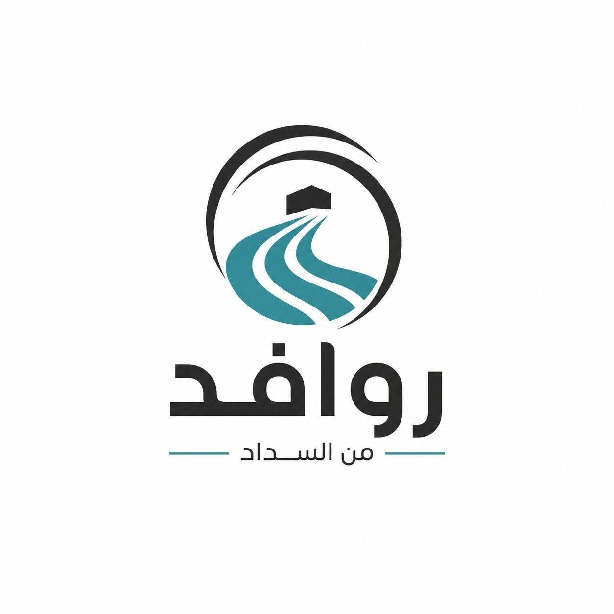 روافد للحج والعمرة والتأشيرات